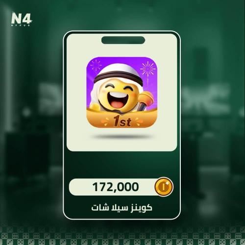 172,000 كوينز - سيلا شات