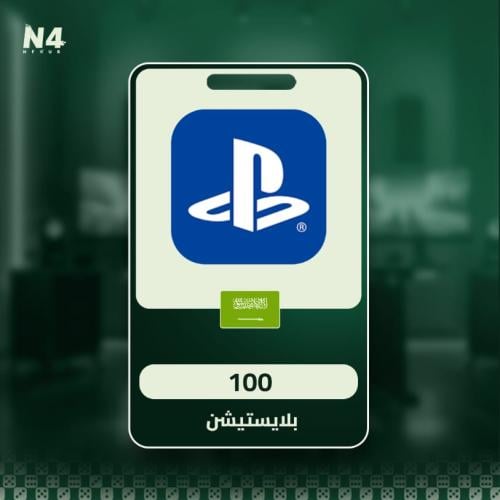 بلايستيشن - 100 دولار ( المتجر السعودي)