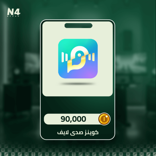 90,000 كوينز - صدى لايف