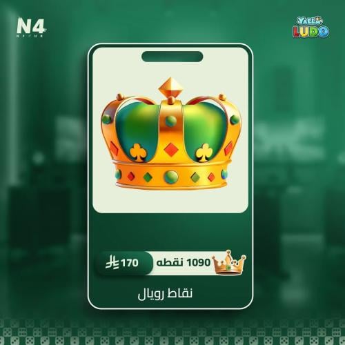 1090 - نقاط رويال