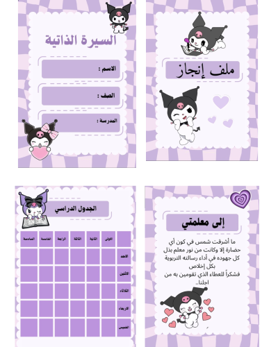 ملف إنجاز كرومي