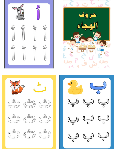 كتابة الاحرف العربية