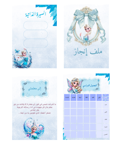 ملف إنجاز إلسا