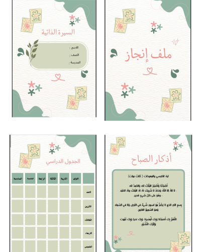 ملف إنجاز