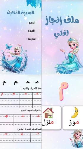 ملف إنجاز لغتي الصف الاول ابتدائي
