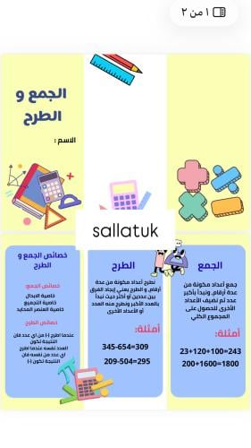 مطوية الجمع و الطرح صف رابع