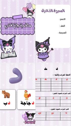 ملف انجاز لغتي صف اول كرومي