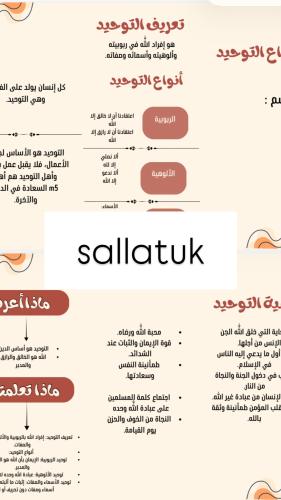 مطوية انواع التوحيد صف رابع ابتدائي