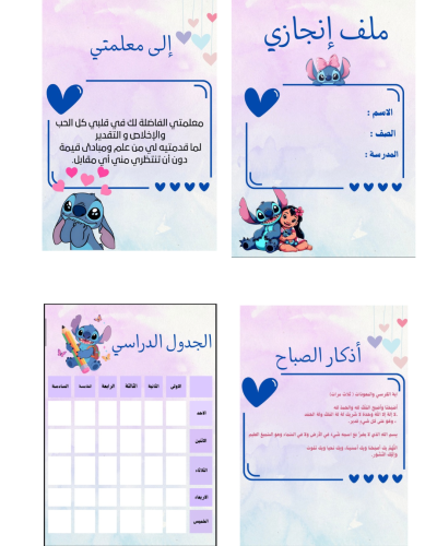ملف إنجاز ستيش