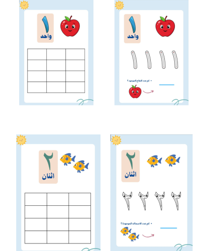 رحلة مع الارقام كتابة