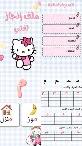 ملف إنجاز مادة لغتي الصف الاول ابتدائي