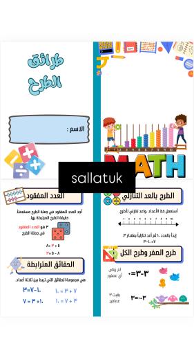 مطوية طرائق الطرح صف ثاني ابتدائي