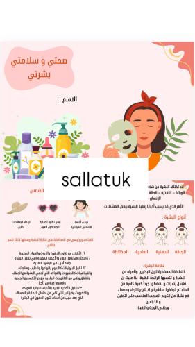 مطوية بشرتي صف سادس