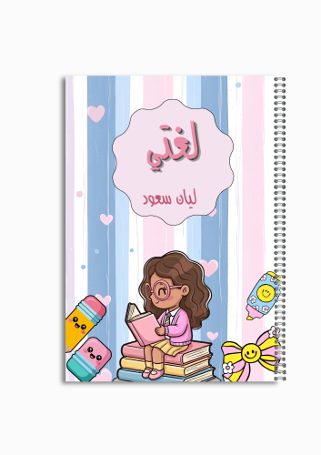 دفتر فتاة