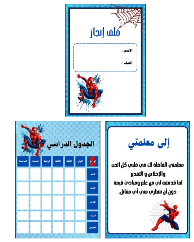ملف إنجاز سبايدرمان