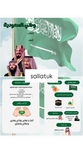 مطوية وطني السعودية صف ثاني ابتدائي