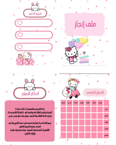 ملف إنجاز هيلو كيتي