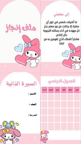 ملف إنجاز