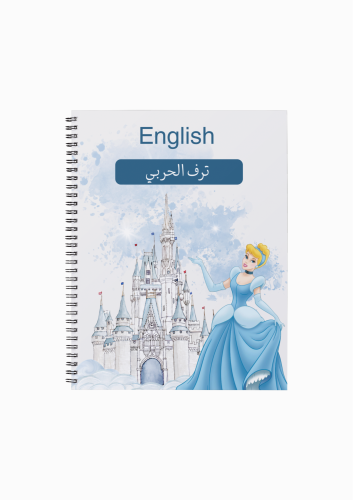دفتر الاميرات