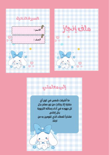 ملف إنجاز