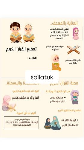 مطوية تعظيم القرآن الكريم صف اول ابتدائي