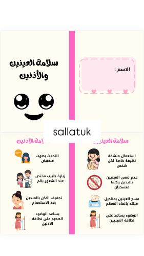 مطوية سلامة العينين و الاذنين
