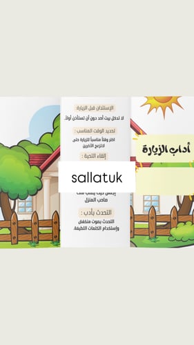 مطوية اداب الزيارة