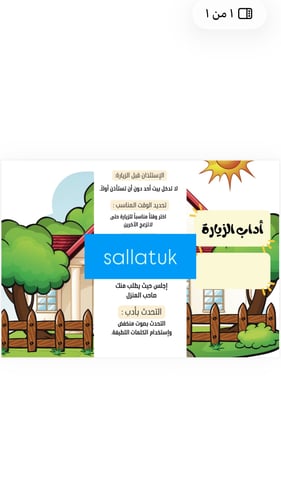 مطوية اداب الزيارة