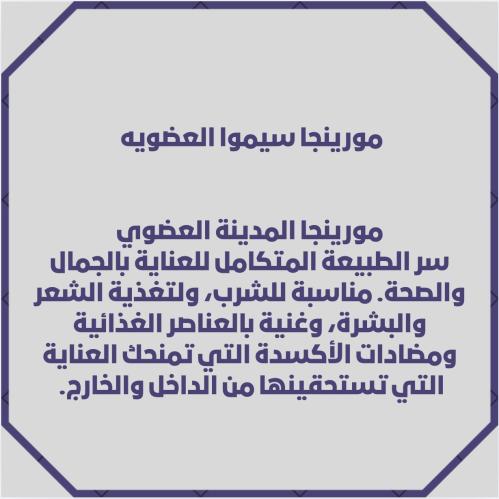 مورينجا سيموا العضوية