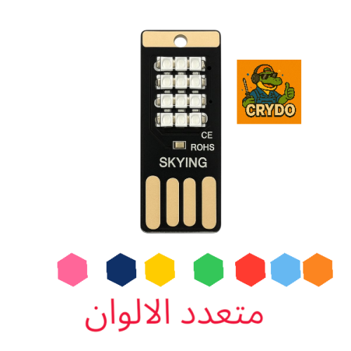 ليد ليلي يو اس بي 9 ألوان