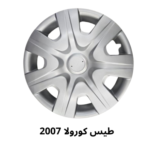 طيس كورولا 2007