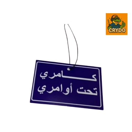 تعليقة كامري تحت اوامري