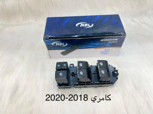 مجموعة تحكم زجاج كامري 2018-2020