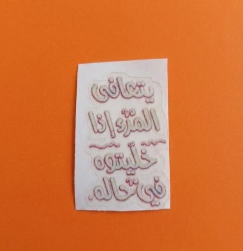 استكر" يتعافى المرء "