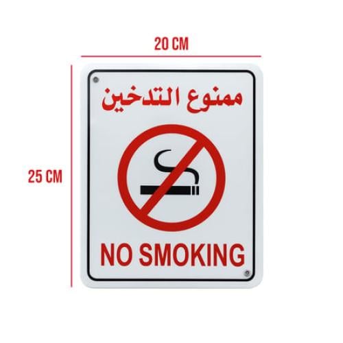 ملصق ممنوع التدخين