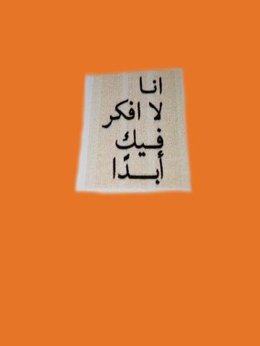 استكر انا لاافكر فيك ابدا