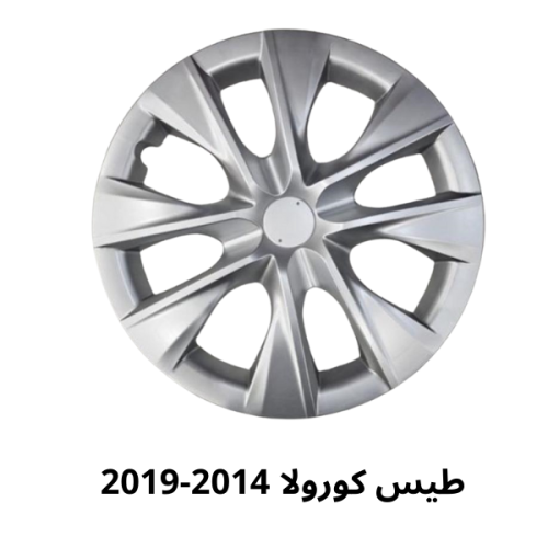 طيس كورولا 2014-2019