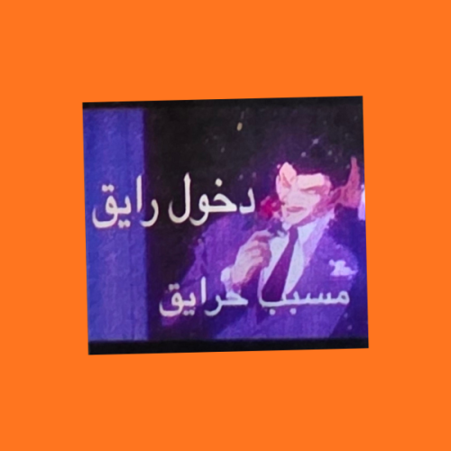 استكر دخول رايق