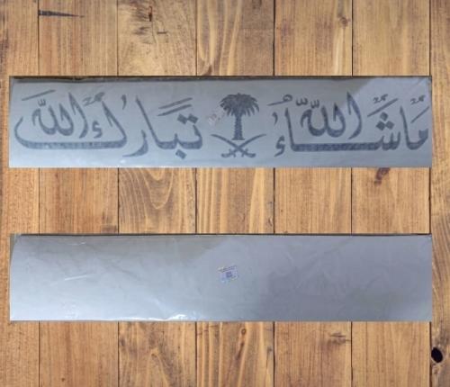 أستكر ماشاء الله تبارك الله.