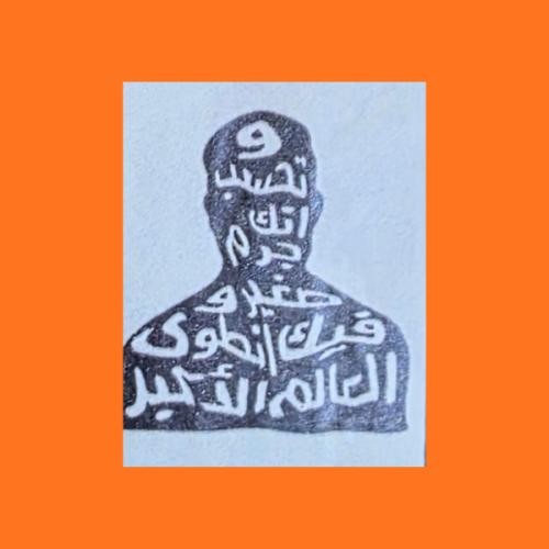 استكر تحسب انك جرم
