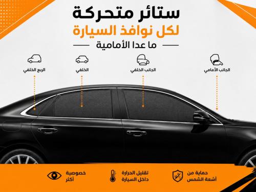 ستائر سيارات ميتسوبيشي , انفينتي , ايسوزو