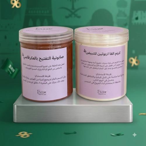 كريم الفا للتبيض + صابونية التفتيح بالورس والاعشاب...