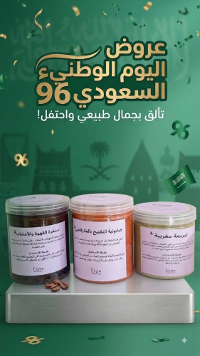 مقشر القهوة بالاعشاب+صابونية التفتيح +التبريمة الم...