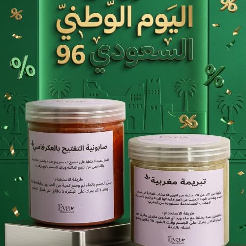 تبريمة مغربية وصابونية التفتيح بالورس