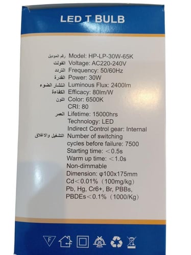 لمبة قلويز 30 واط HI PLUS