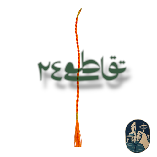 Karkousha handmade tassel number 8