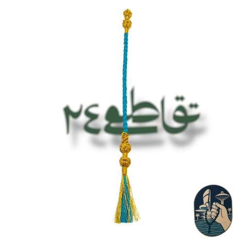كركوشة تفصال يدوي رقم 63