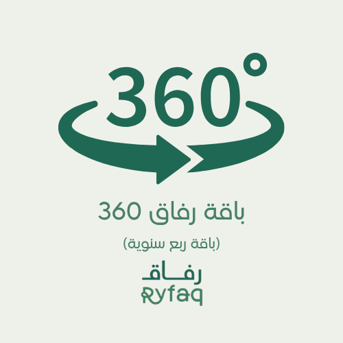 باقة رفاق 360 (اشتراك ربع سنوي)