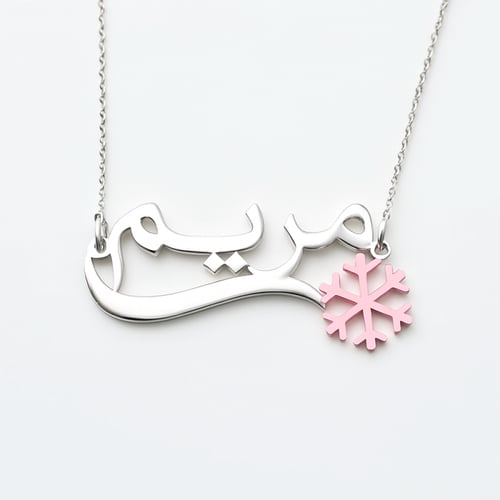 سلسلة أسماء بريق الثلج