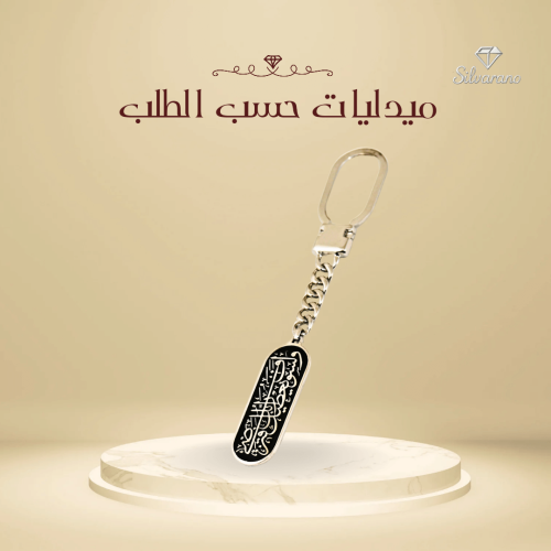 ميداليات حسب الطلب